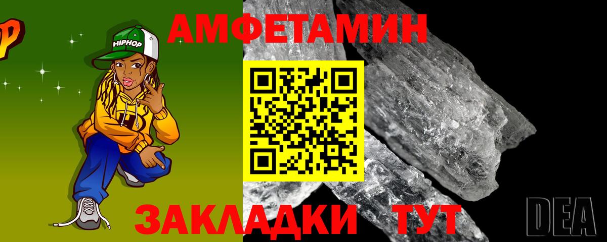 АМФ 97%  Вход с VPN  Amphetamine  shop официальный сайт  Амфетамин  Россошь 