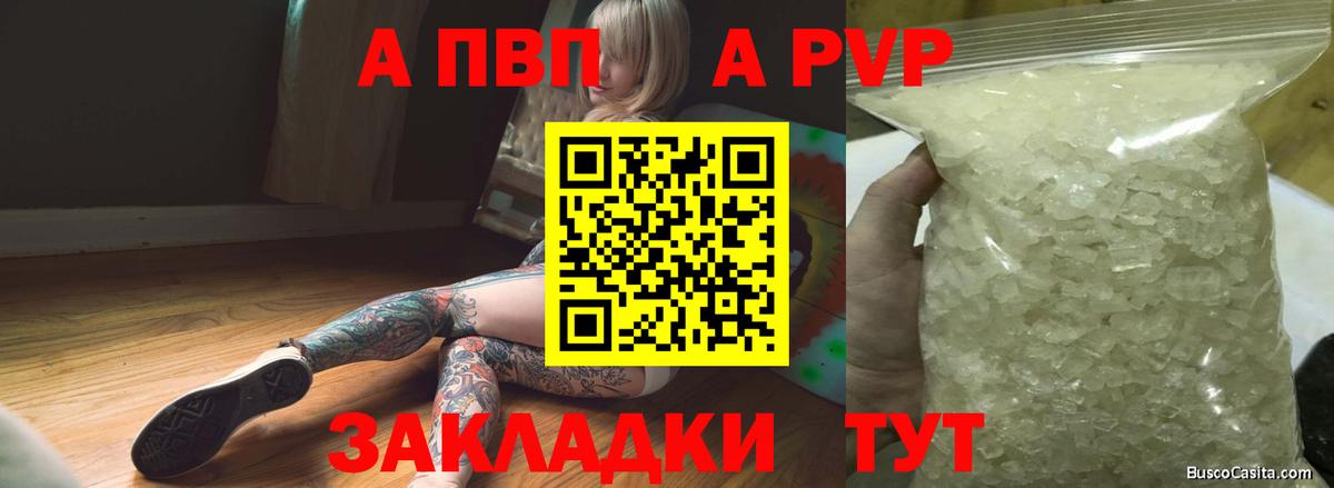 Alpha PVP крисы CK Россошь