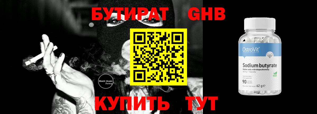 БУТИРАТ оксибутират  БУТИРАТ  Россошь  Вход с VPN 