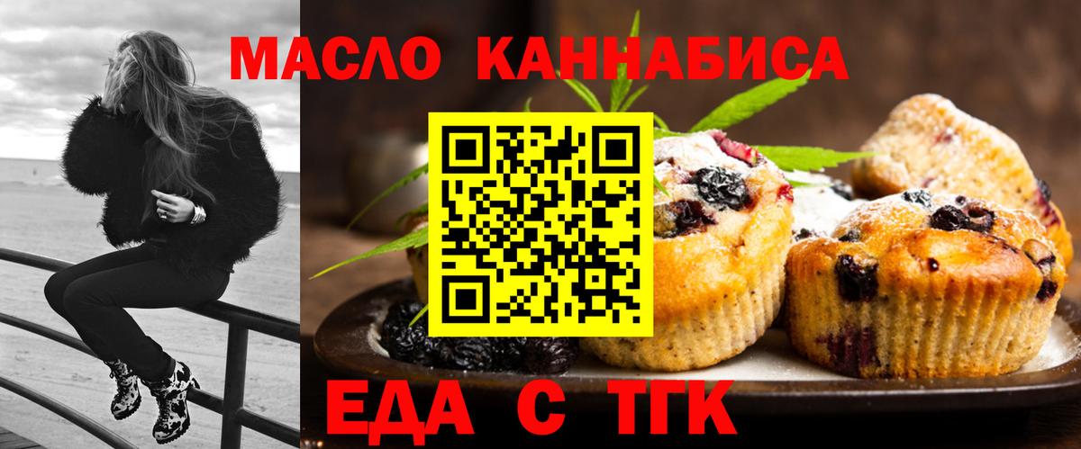 Еда ТГК марихуана  Вход с VPN  Россошь 