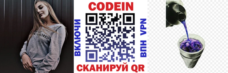 Codein напиток Lean (лин)  Россошь 