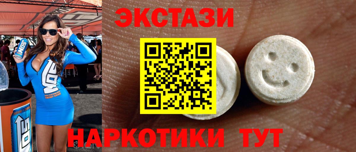 ЭКСТАЗИ  Экстази круглые  Вход с VPN  Экстази 280мг  Россошь 