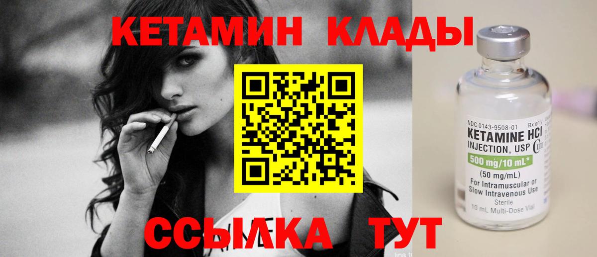 КЕТАМИН VHQ Россошь