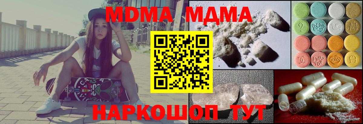 Россошь  МДМА crystal  MDMA  Вход с VPN  МДМА Molly 