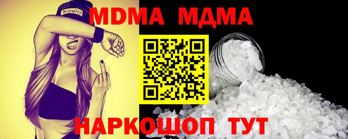 MDMA кристаллы Россошь