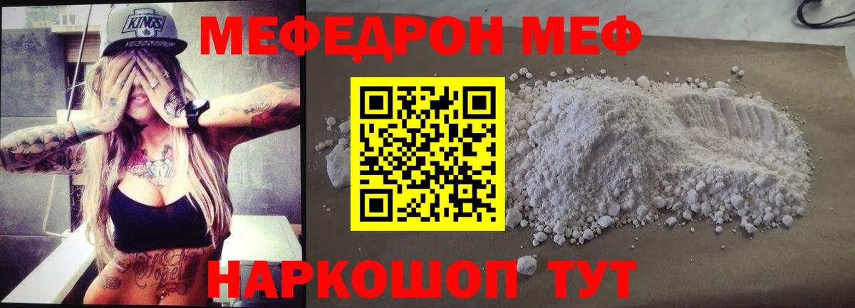 Меф мяу мяу  МЕФ мяу мяу  Вход с VPN  Россошь 