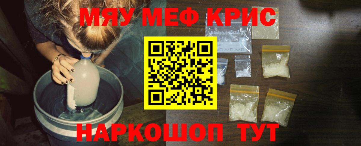 Мефедрон кристаллы Россошь