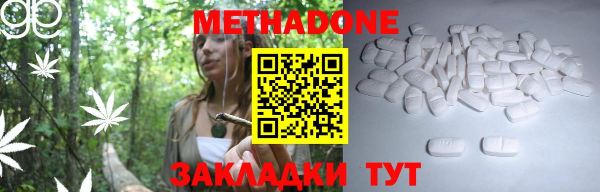 МЕТАДОН methadone Россошь