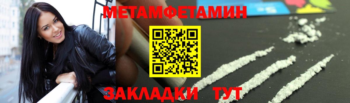 Первитин Methamphetamine Россошь